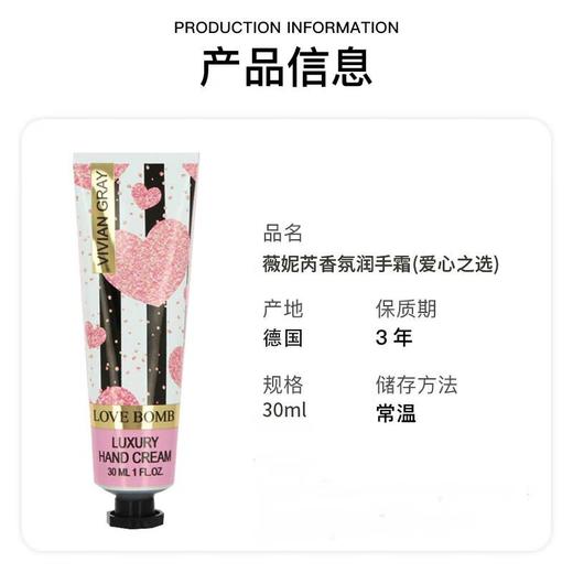 薇妮芮香氛润手霜（爱心之选）30ml/支 商品图3