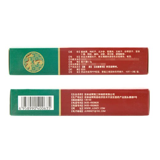 【明泰】泻肺定喘片 0.5g*30片/盒 商品图3