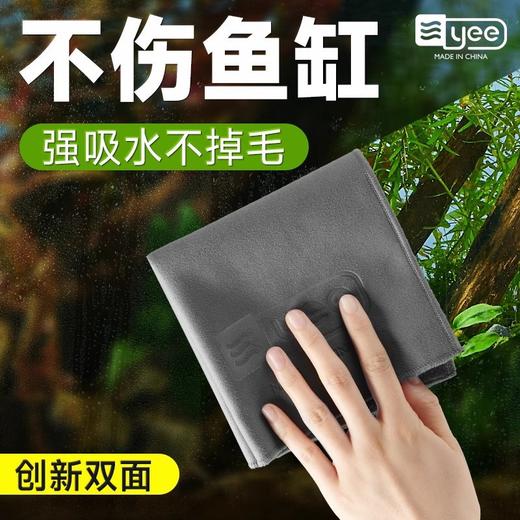 严选【鱼缸专用擦布30*30cm】yee擦缸布清洁布玻璃清洁无痕清洗吸水抹布1条 商品图1