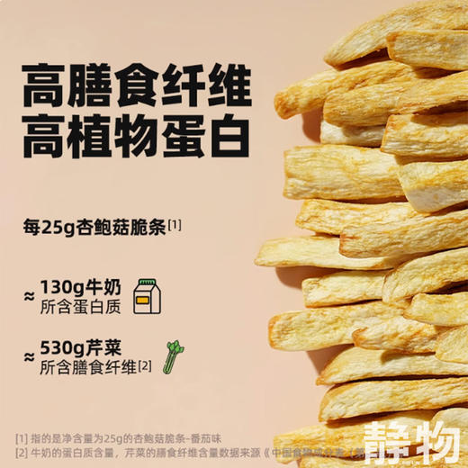 杏鲍菇脆条25g 商品图3