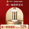 【企微周一秒杀】小糊涂仙 （720金装版）浓香型白酒52度 婚宴宴请自饮 52度 500mL 商品缩略图0