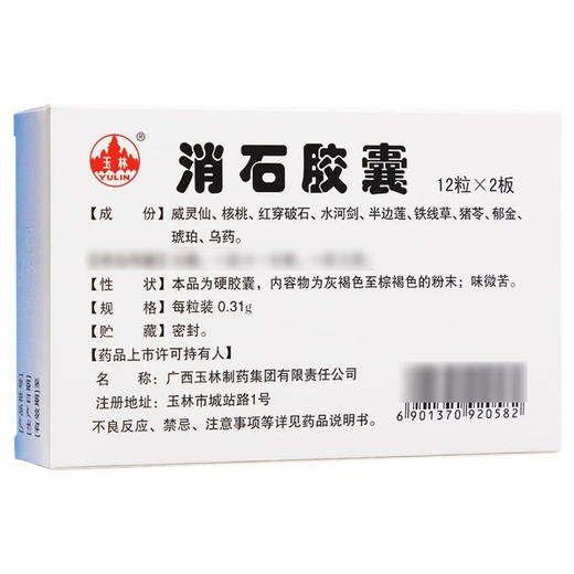 玉林 消石胶囊 0.31g*24粒/盒 商品图1