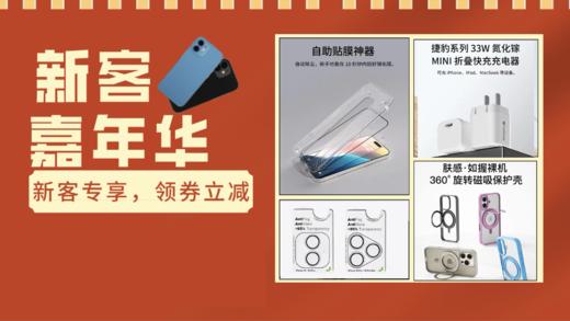 iPhone16系列线上客户专享599保护壳+贴膜+镜头膜+充电器套餐CS 商品图0