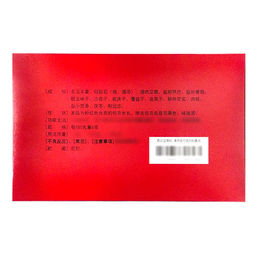 【仲景】强阳保肾丸 6g*30袋/盒 商品图2