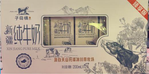 子母情新疆纯牛奶200ml*12臻享版 商品图0