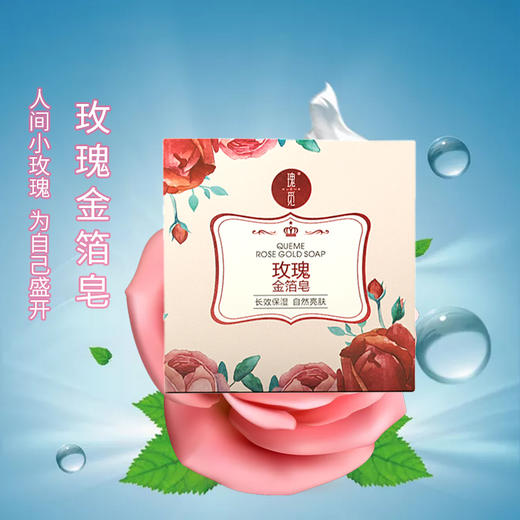 瑰觅玫瑰金箔皂100g洁面沐浴保湿清洁肌肤 商品图0