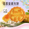 【中秋月饼】11.8元散饼 广式月饼（三选一） 商品缩略图1