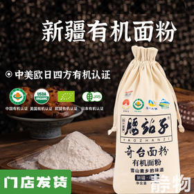 有机面粉1kg/ 2.5kg｜新疆昌吉