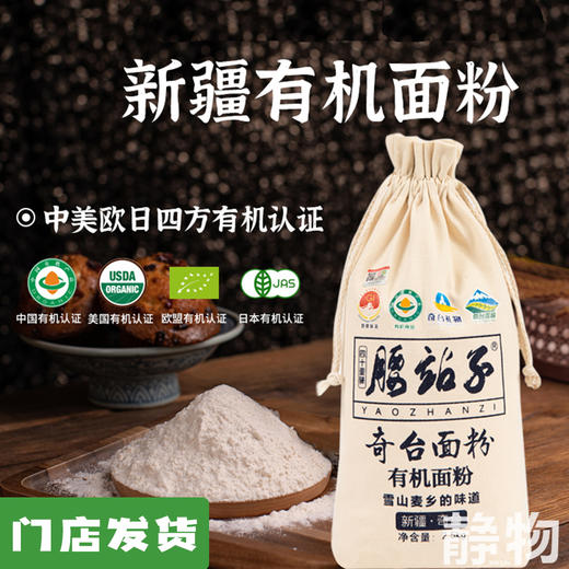 有机面粉1kg/ 2.5kg｜新疆昌吉 商品图0