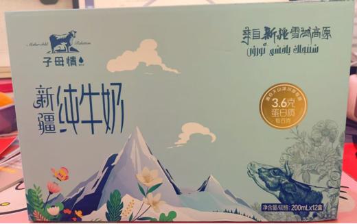 子母情新疆纯牛奶3.6g蛋白质200ml*12 商品图0