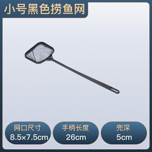 严选【无毛刺易捕捉黑色网】鱼缸鱼捞渔捞水族箱抄网捞鱼网兜圆方形鱼捞手抄鱼网观赏鱼小渔网1个 商品图2