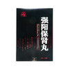 【仲景】强阳保肾丸 6g*30袋/盒 商品缩略图1