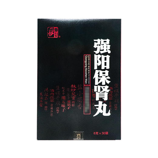 【仲景】强阳保肾丸 6g*30袋/盒 商品图1