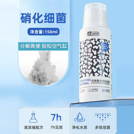 严选yee鱼缸用净水剂【清洁150ml】水质稳定净化水族用品1瓶 商品图0