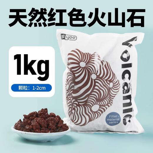 严选【活化水质天然火山石红色1-2cm】大块颗粒原石滤材鱼缸造景底砂陶粒1kg 商品图0