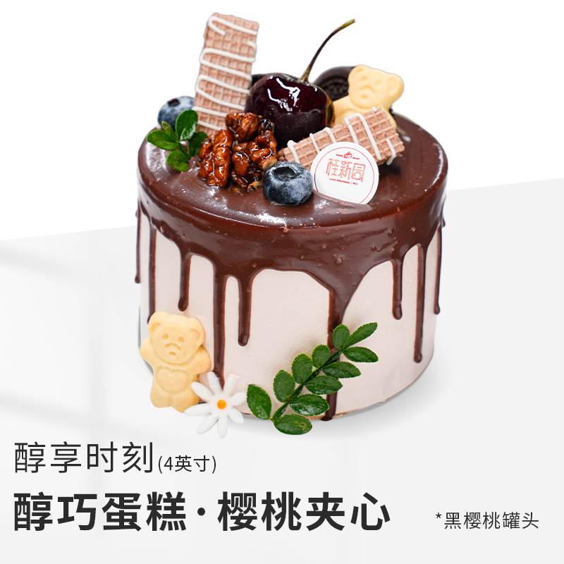 【醇享时刻】4英寸分享限定蛋糕