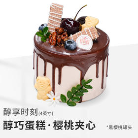 【醇享时刻】4英寸分享限定蛋糕
