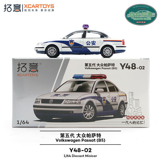 拓意    Y48-02   第五代 大众帕萨特 -公安白蓝公安配色 商品图4
