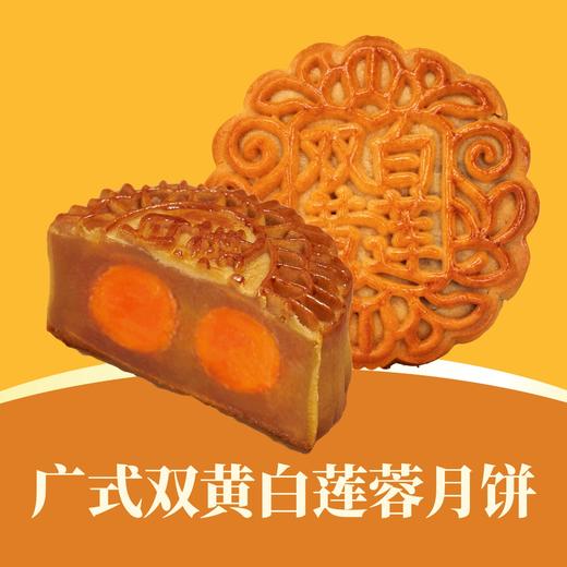 广式双黄白莲蓉月饼 | 单个装 商品图0