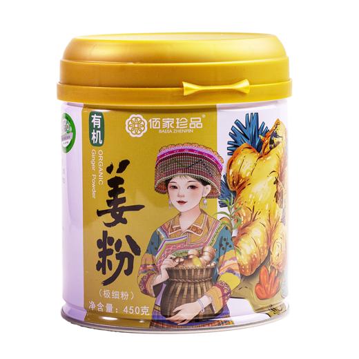 严选 | 佰家珍品有机姜粉 200g/450g 两种规格可选 可冲泡可烹调 商品图3