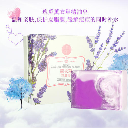 瑰觅薰衣草精油皂100g洁面皂水油平衡肌肤 商品图1