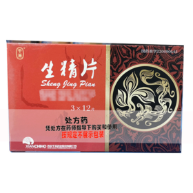 【致康】生精片 0.5g*36片/盒