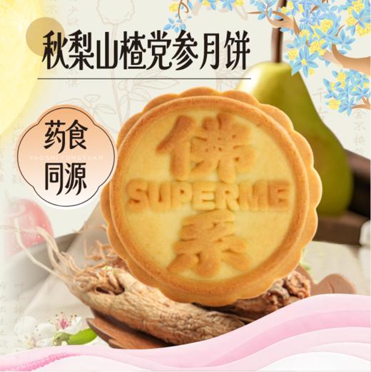 【中秋月饼】7元散饼 广式月饼（二选一） 商品图0