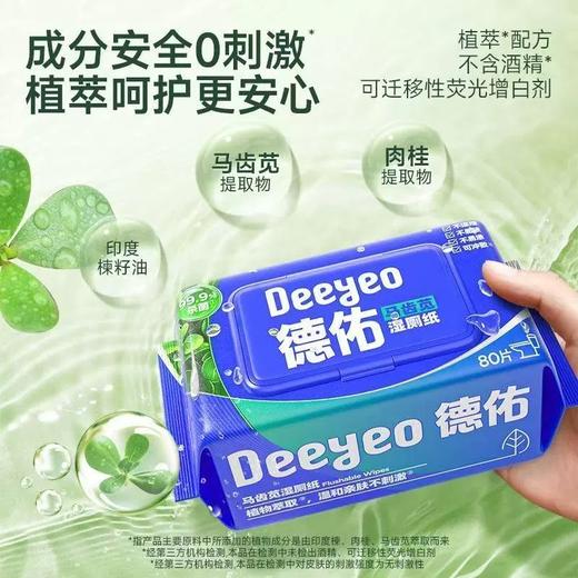 德佑马齿苋湿厕纸80片 商品图2