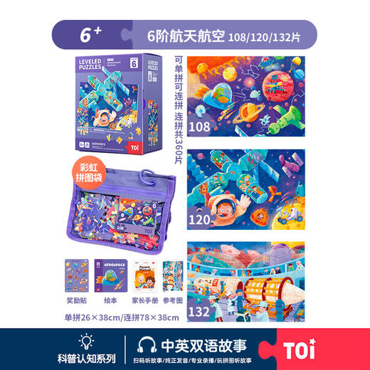 TOi-第三代进阶拼图-三系列6阶-航天航空 商品图0