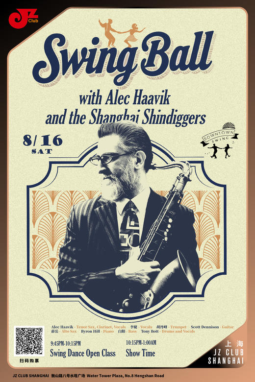 【上海 8.16  晚9点45】Swing Ball with Alec Haavik and the Shanghai Shindiggers 商品图0