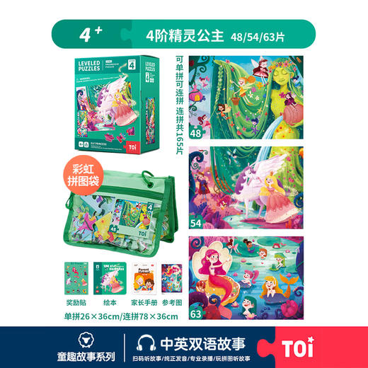 TOi-第三代进阶拼图-二系列4阶-精灵公主 商品图0