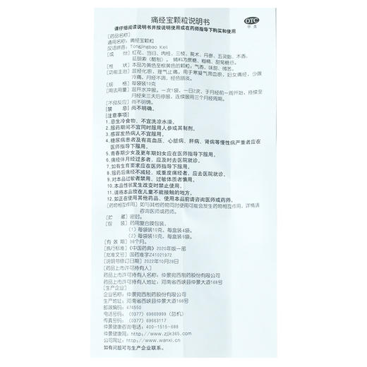 月月舒痛经宝颗粒4袋 商品图4