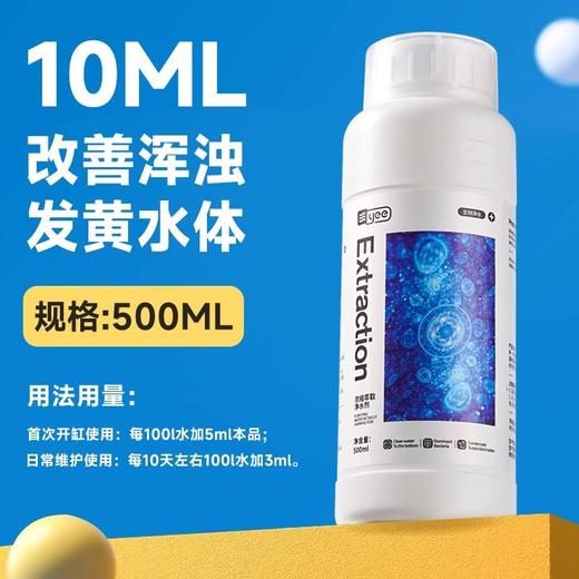 严选yee鱼缸净水剂一滴清水质清澈净化剂水立清养鱼专用清水剂净水王500ml/1瓶 商品图0