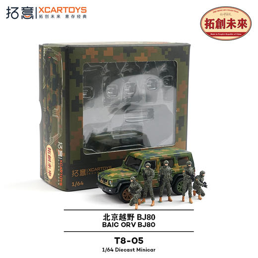 拓意   T8-05    BJ80作战迷彩套装 （含5人偶） 商品图2