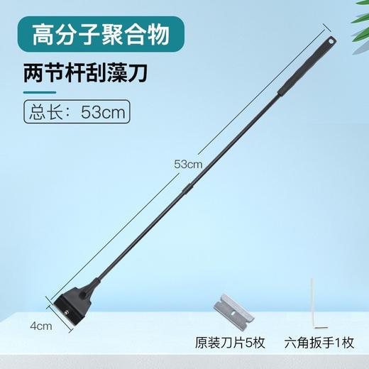 严选【刮藻刀两节杆53cm】鱼缸水草刮藻神器小型长柄清洗工具刮藻刀1个 商品图0