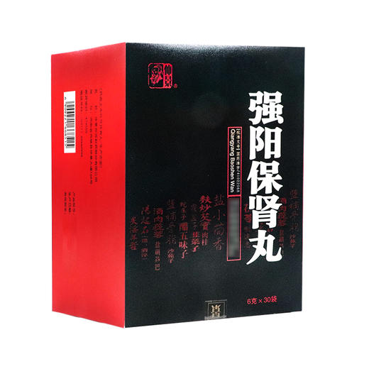 【仲景】强阳保肾丸 6g*30袋/盒 商品图0