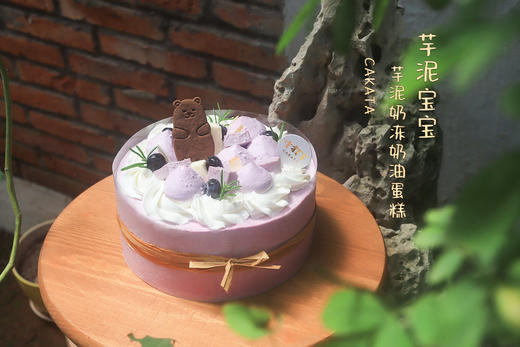 芋泥宝宝·芋泥奶冻奶油蛋糕（可备注少糖） 商品图0