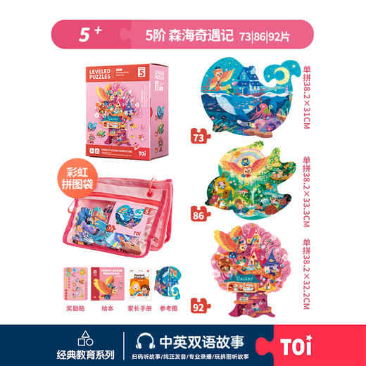 TOi-第三代进阶拼图-二系列5阶-森海奇遇记 商品图0