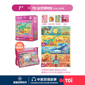 TOi-第三代进阶拼图-三系列7阶-自然博物馆
