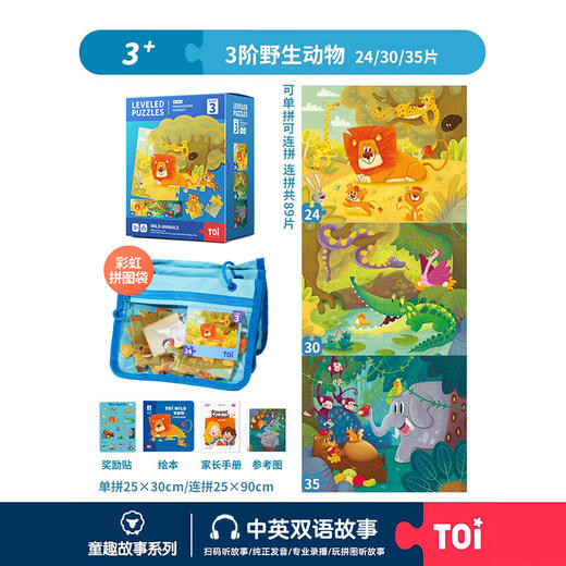 TOi-第三代进阶拼图-二系列3阶-野生动物 商品图0