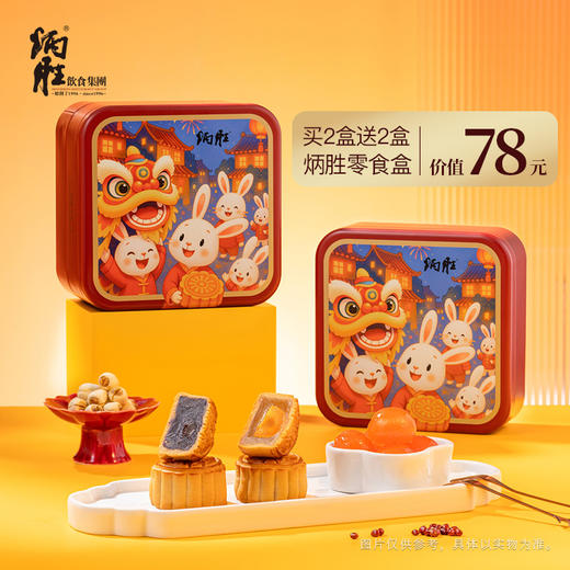 炳胜 玲珑月饼礼盒 商品图0