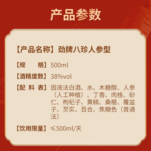 【优惠组合】劲酒38°八珍人参型500ml*2+35°中国劲酒 520ml*1+蓝标50ml*3（组合套餐更优惠） 商品图3