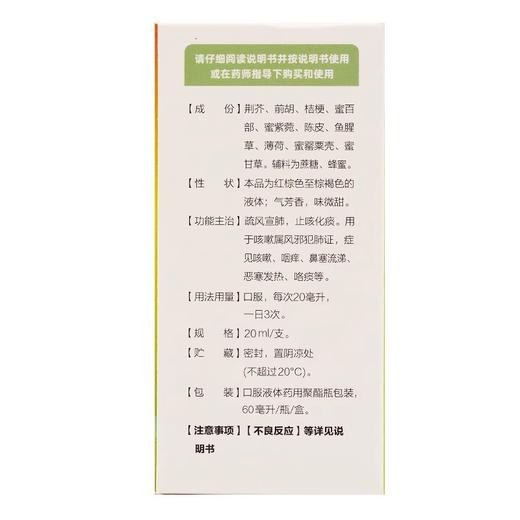 普安康宣肺止嗽合剂60ml 咳嗽痰多咽痒止咳化痰通宣理肺恶寒发热 商品图2