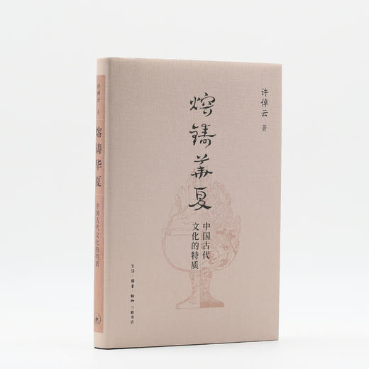 许倬云学术著作集（精装6册） 商品图2