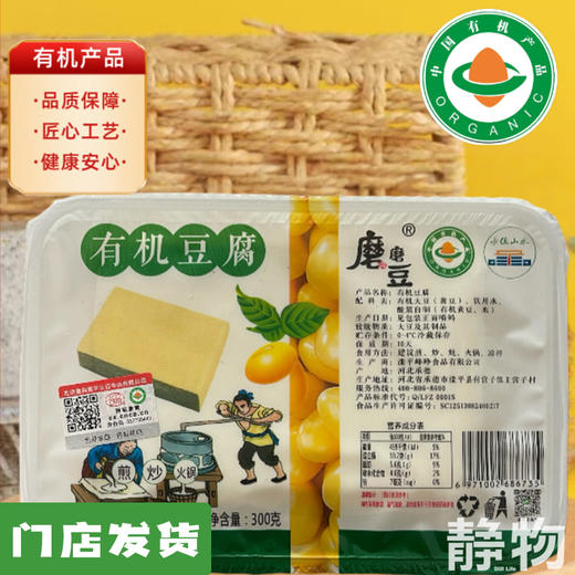 有机黄豆豆腐300g｜河北承德 商品图0