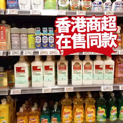 诗乐氏Swashes-洗洁精1L 食品用洗洁精A类果蔬餐具洗洁精超浓缩 商品图3