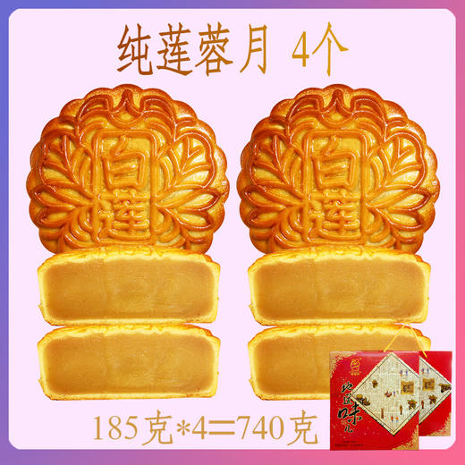 到店提货【月饼买1送1】纸盒五仁月饼1盒+送纸盒莲蓉月饼1盒 商品图1