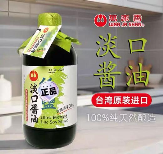 万家香淡口酱油（450ml） 商品图0