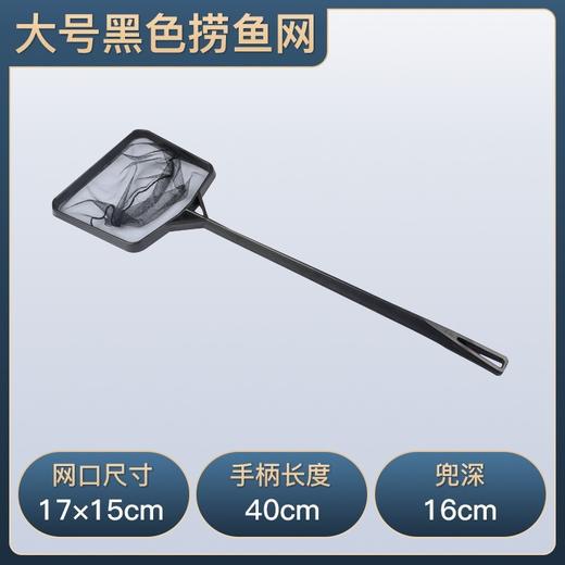严选【无毛刺易捕捉黑色网】鱼缸鱼捞渔捞水族箱抄网捞鱼网兜圆方形鱼捞手抄鱼网观赏鱼小渔网1个 商品图0