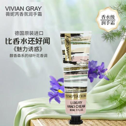 薇妮芮香氛润手霜（魅力诱惑）30ml/支 商品图0